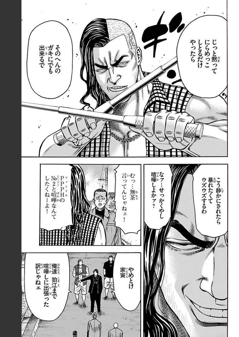 チキン 「ドロップ」前夜の物語 第104話 - Page 9