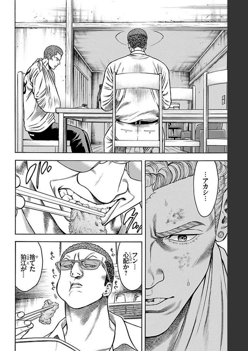 チキン 「ドロップ」前夜の物語 第103話 - Page 10