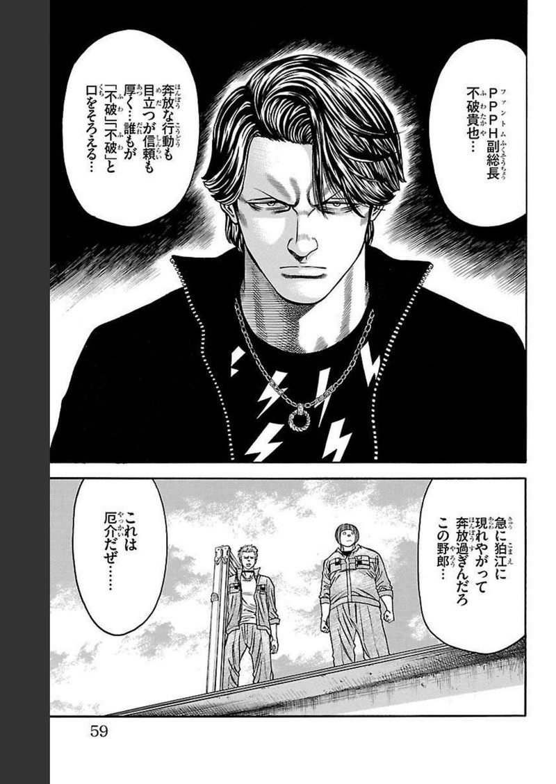 チキン 「ドロップ」前夜の物語 第104話 - Page 7
