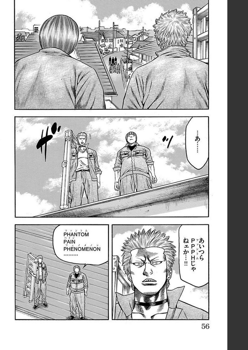 チキン 「ドロップ」前夜の物語 第104話 - Page 4