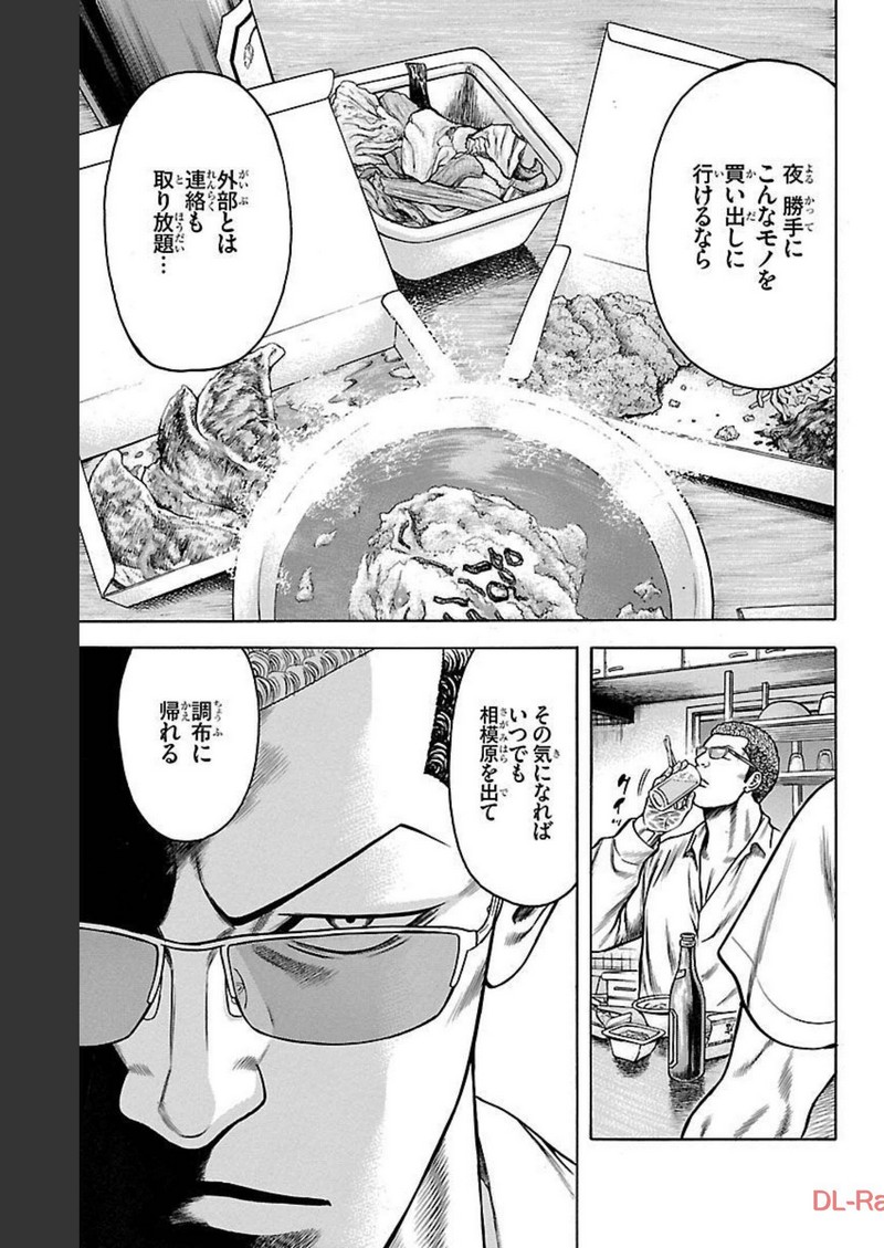 チキン 「ドロップ」前夜の物語 第103話 - Page 5
