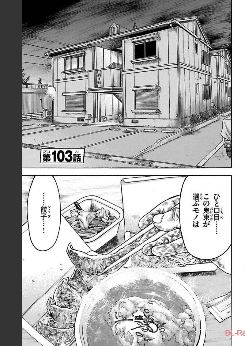 チキン 「ドロップ」前夜の物語 第103話 - Page 1