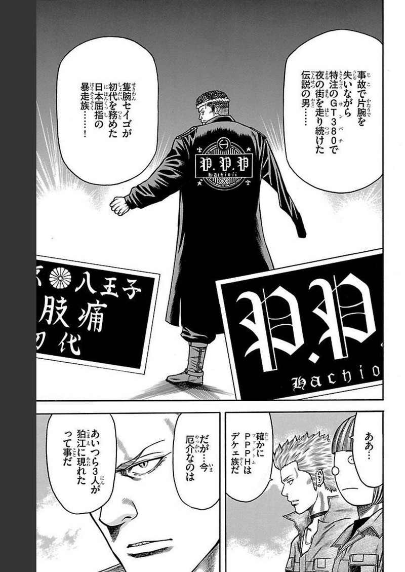 チキン 「ドロップ」前夜の物語 第104話 - Page 5