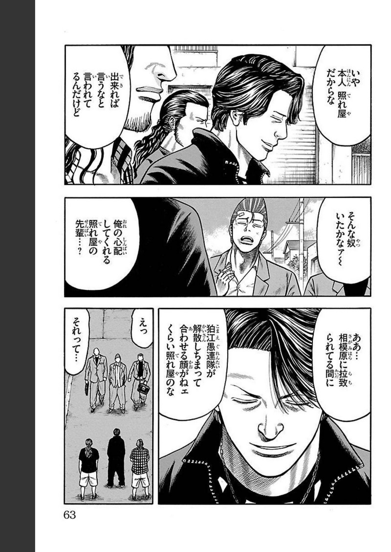 チキン 「ドロップ」前夜の物語 第104話 - Page 11