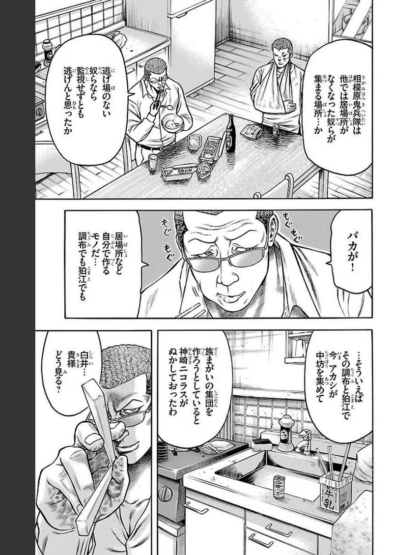 チキン 「ドロップ」前夜の物語 第103話 - Page 7