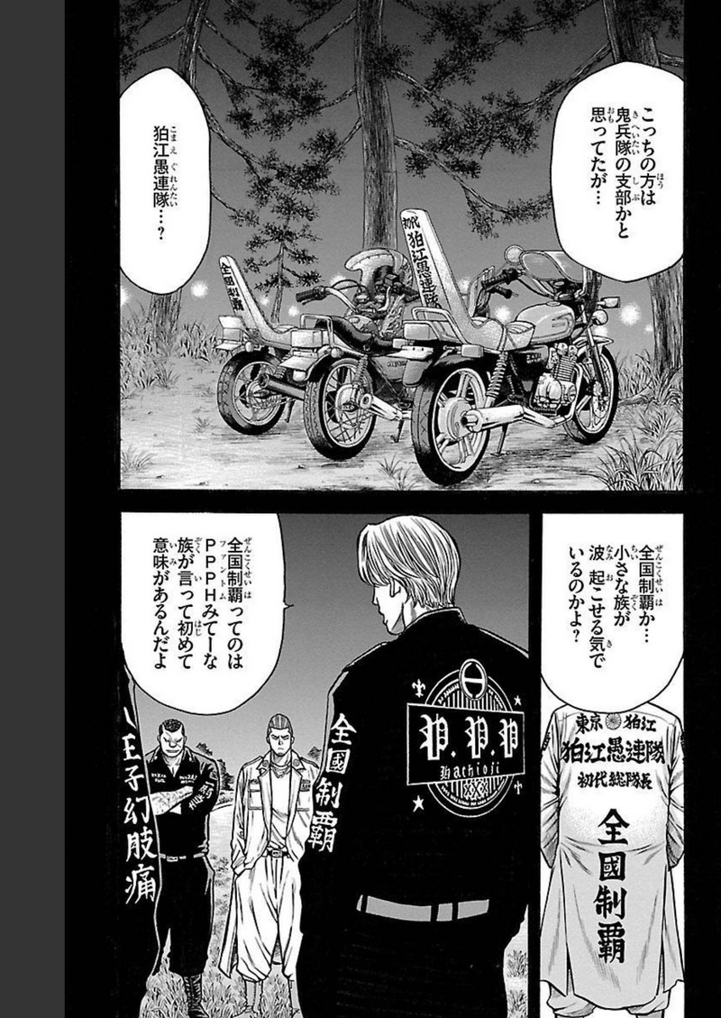 チキン 「ドロップ」前夜の物語 第104話 - Page 17