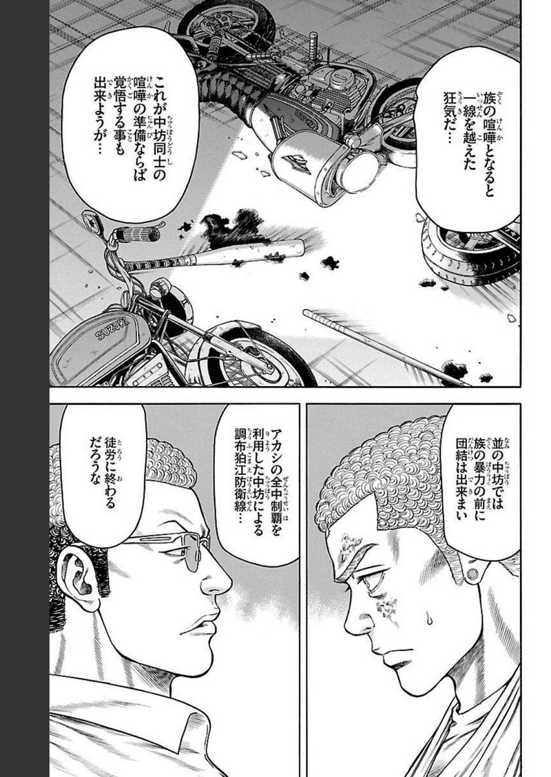 チキン 「ドロップ」前夜の物語 第103話 - Page 9