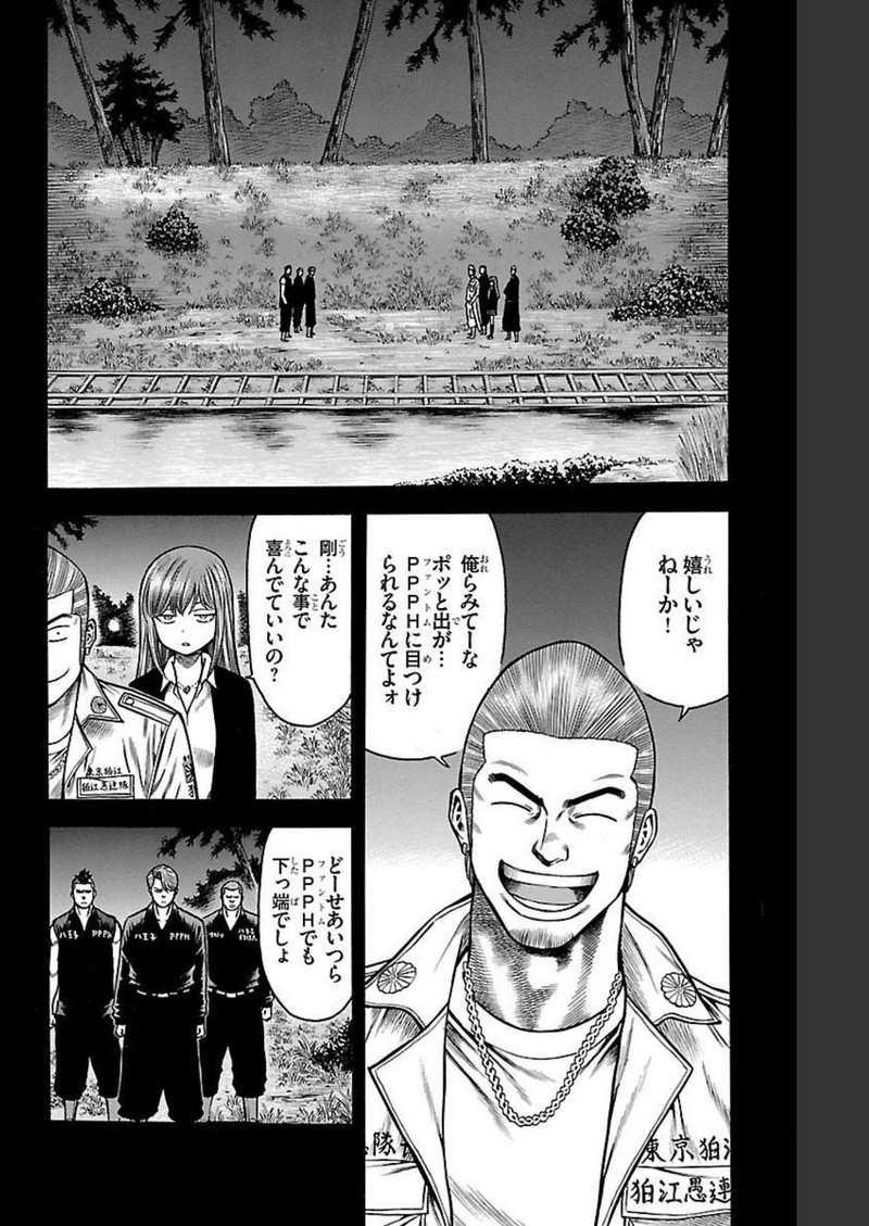 チキン 「ドロップ」前夜の物語 第104話 - Page 18