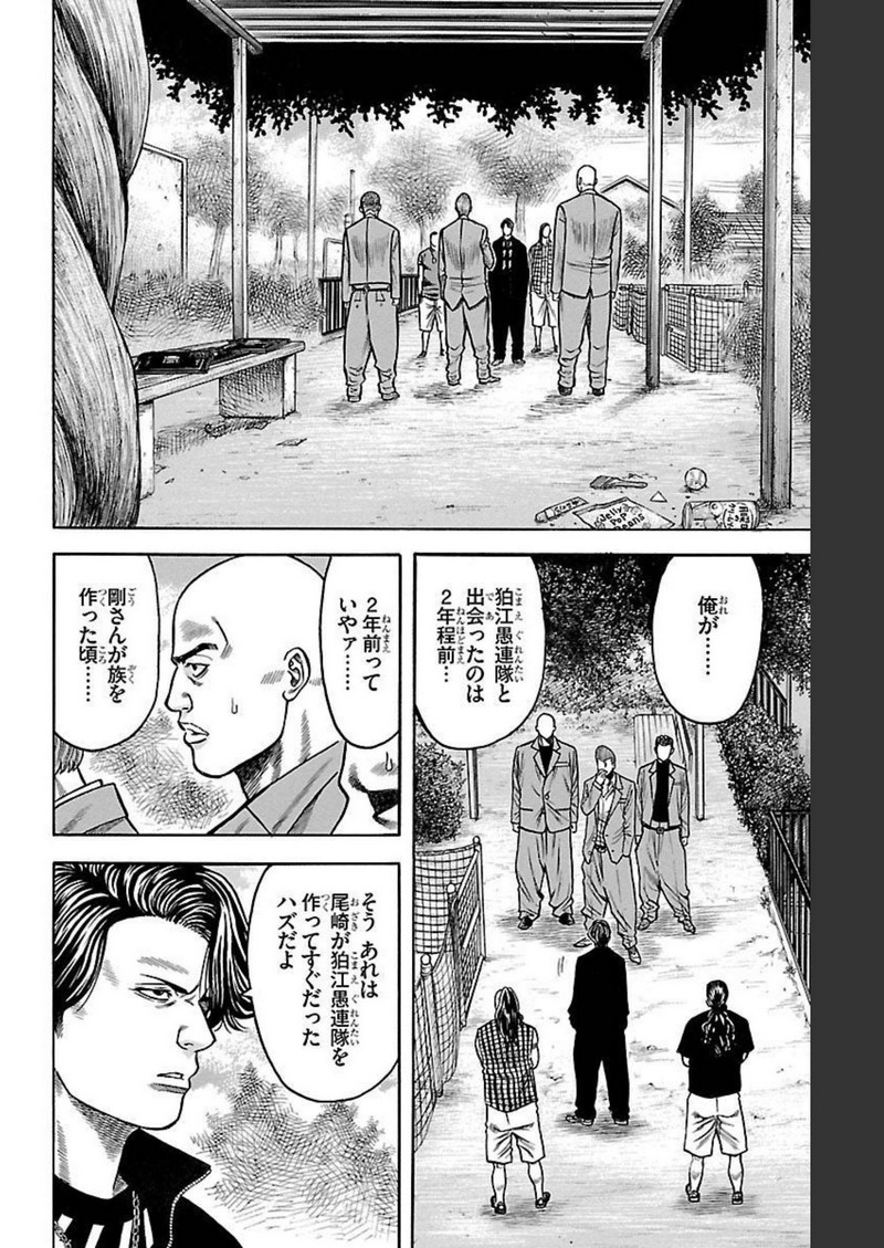 チキン 「ドロップ」前夜の物語 第104話 - Page 14