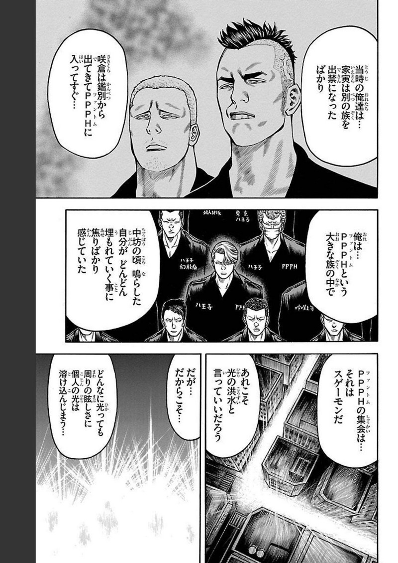 チキン 「ドロップ」前夜の物語 第104話 - Page 15