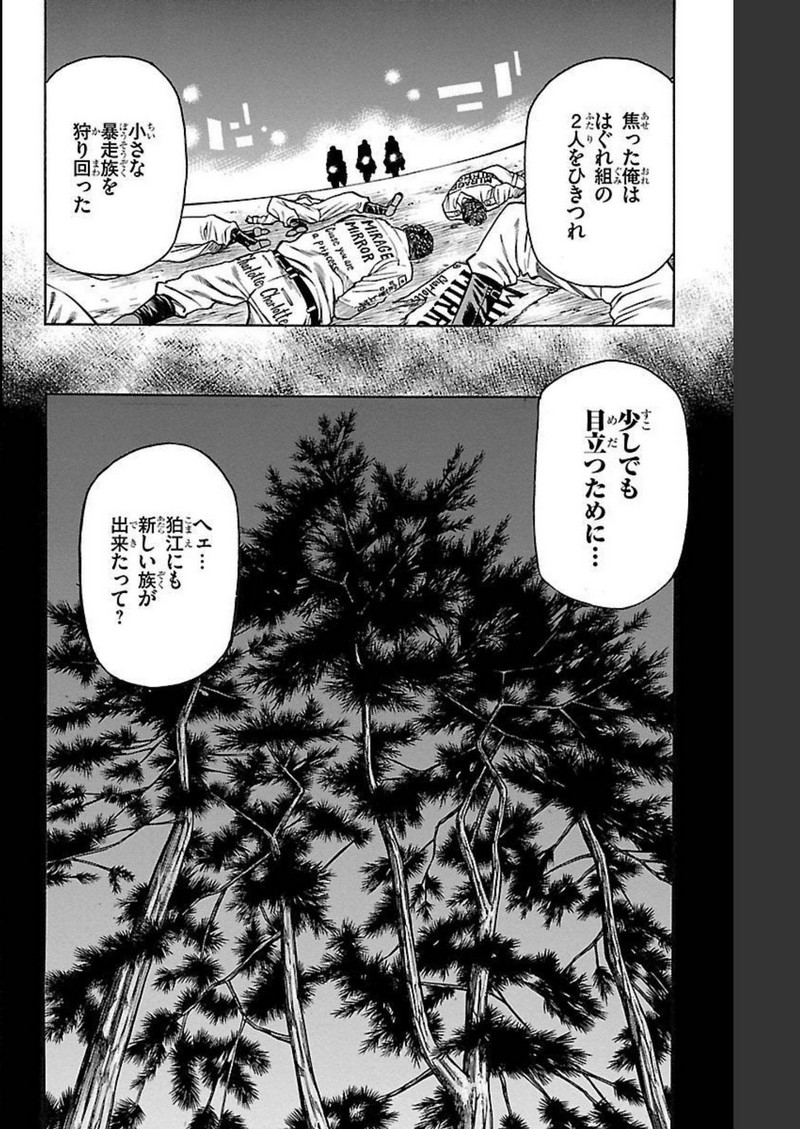 チキン 「ドロップ」前夜の物語 第104話 - Page 16
