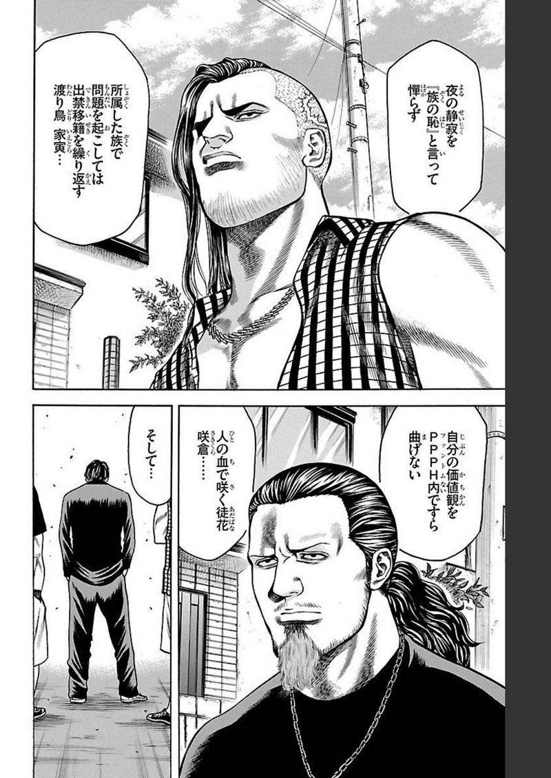 チキン 「ドロップ」前夜の物語 第104話 - Page 6