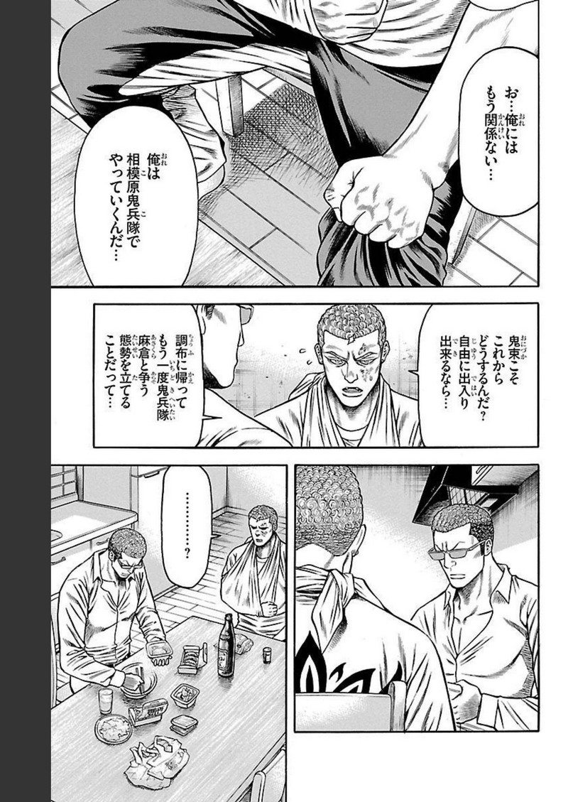 チキン 「ドロップ」前夜の物語 第103話 - Page 11