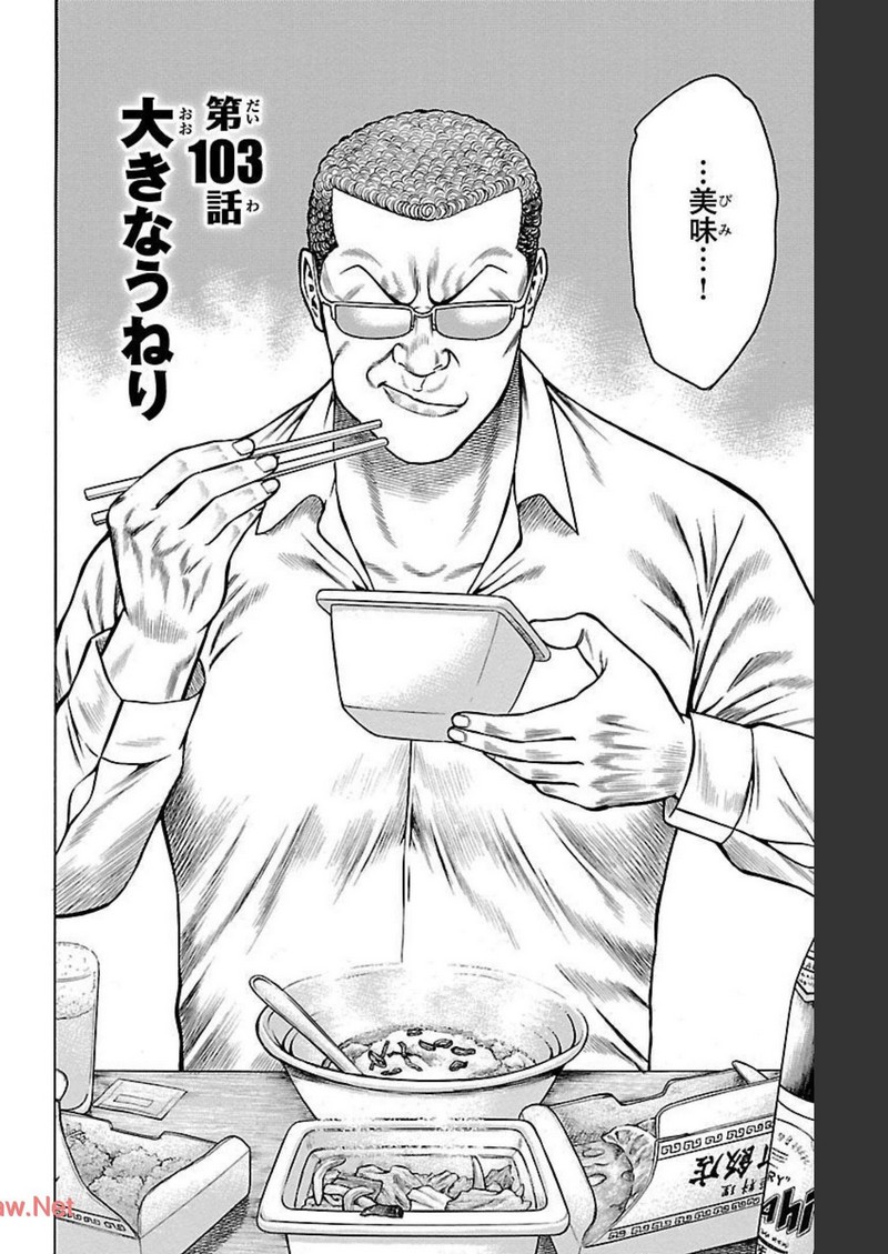 チキン 「ドロップ」前夜の物語 第103話 - Page 2