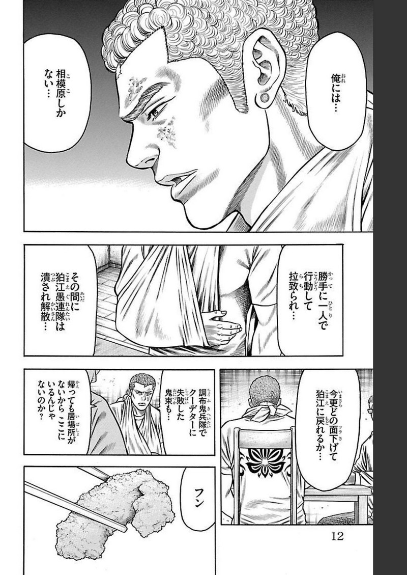 チキン 「ドロップ」前夜の物語 第103話 - Page 6