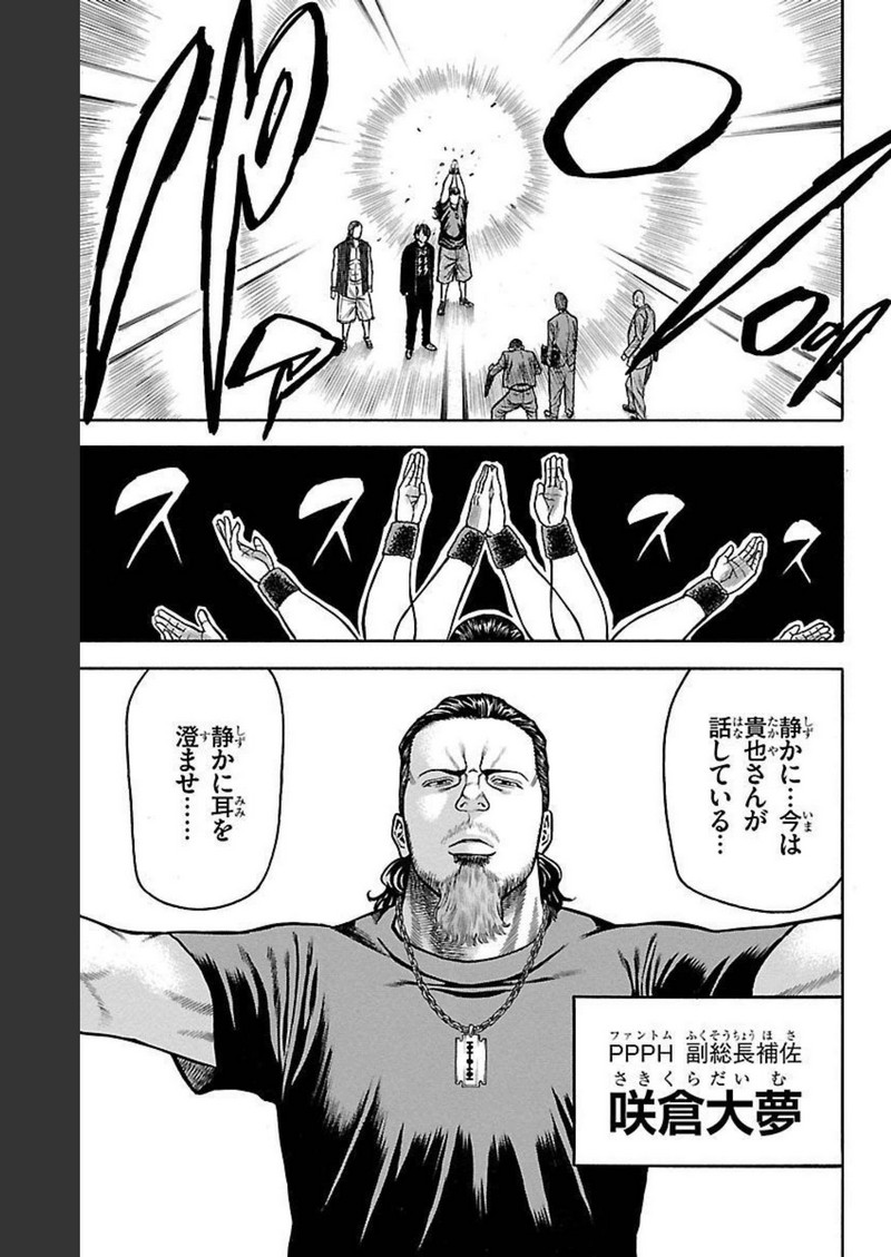 チキン 「ドロップ」前夜の物語 第103話 - Page 45