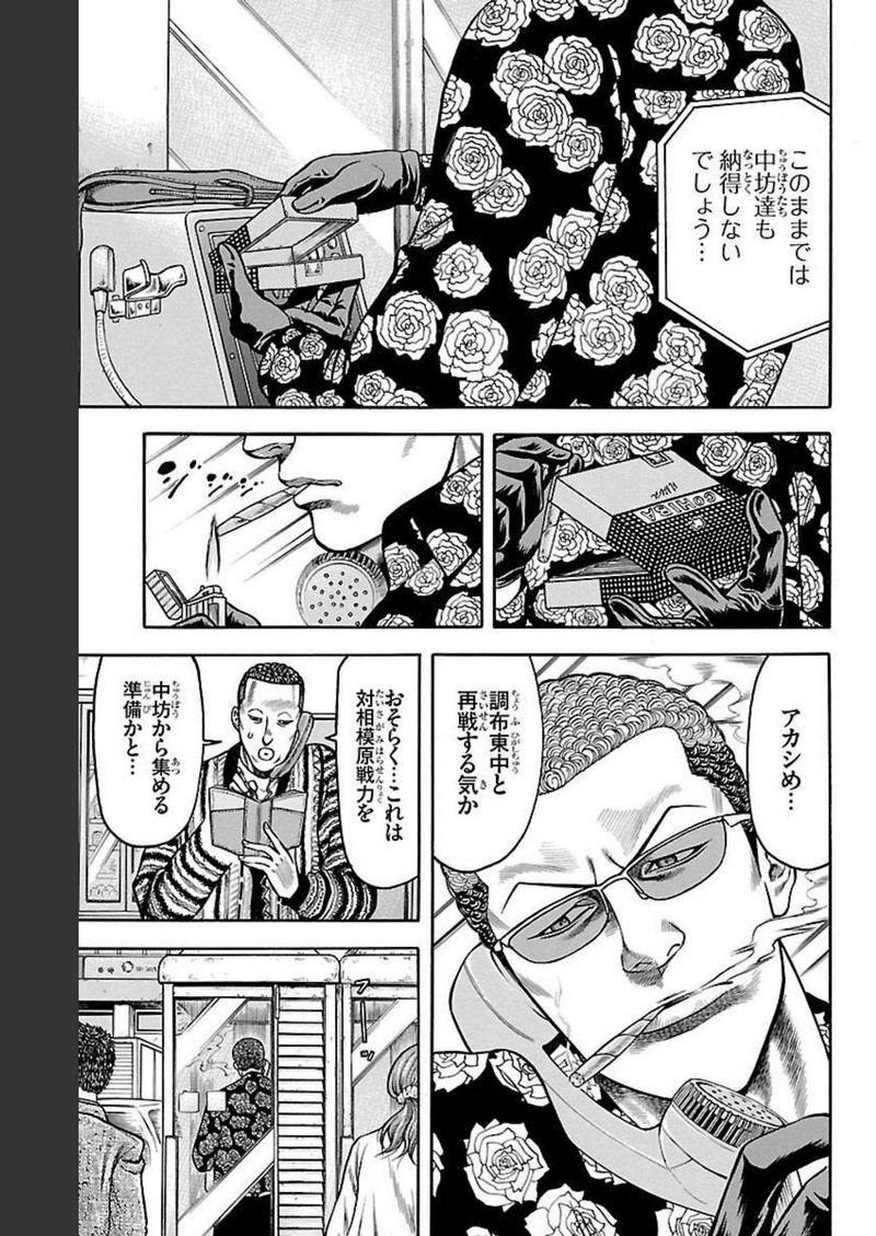 チキン 「ドロップ」前夜の物語 第102話 - Page 25