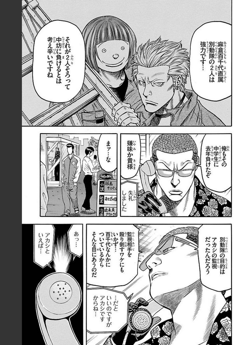 チキン 「ドロップ」前夜の物語 第102話 - Page 23