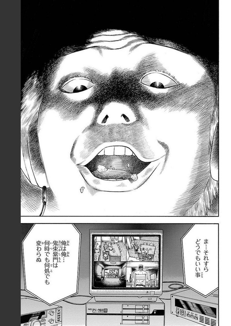 チキン 「ドロップ」前夜の物語 第103話 - Page 15