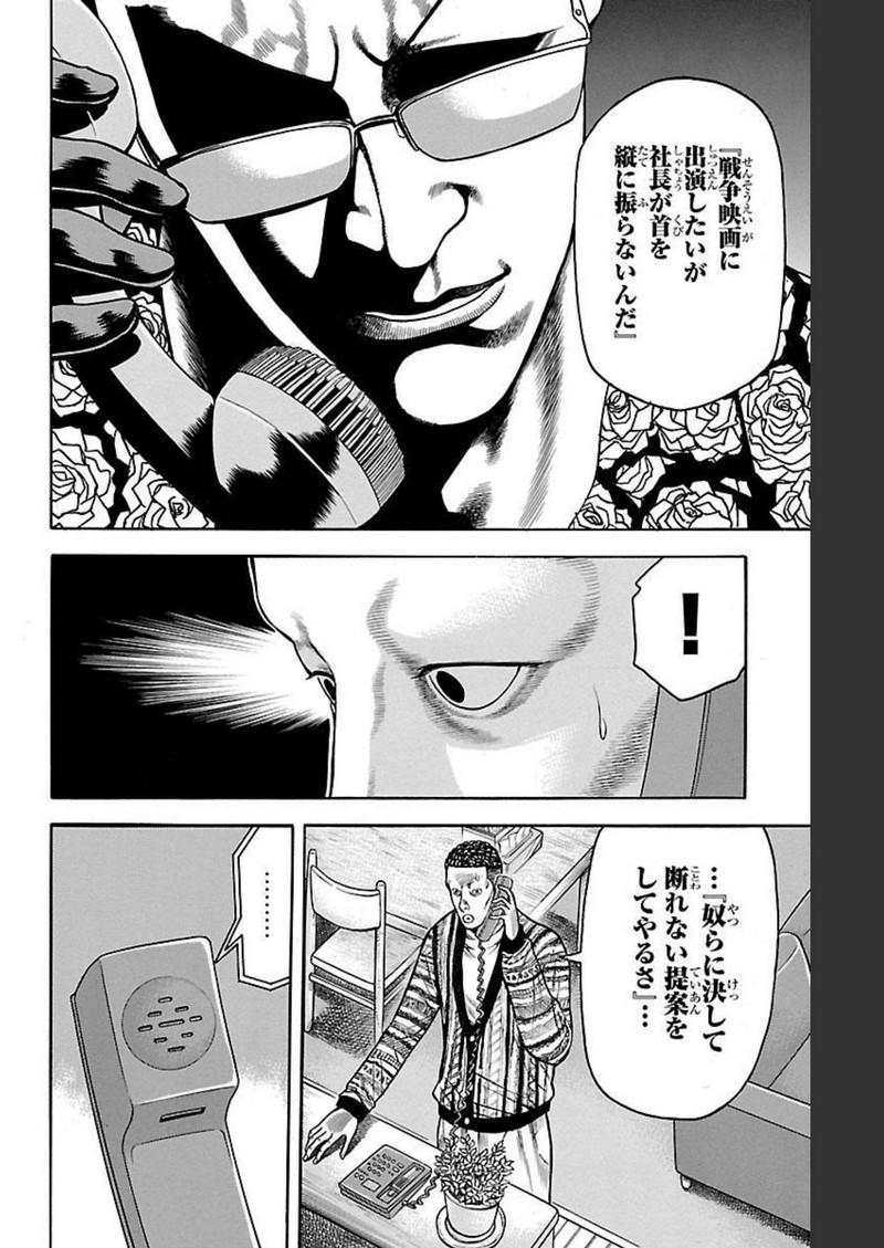 チキン 「ドロップ」前夜の物語 第102話 - Page 20