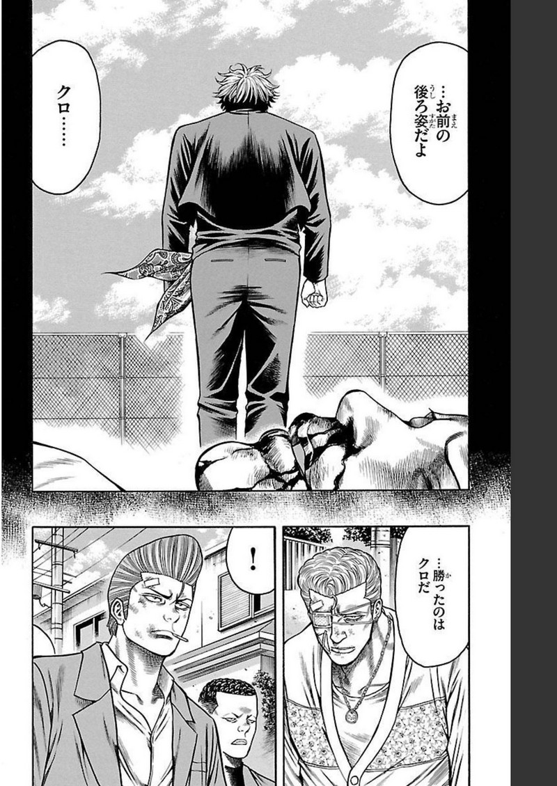 チキン 「ドロップ」前夜の物語 第103話 - Page 34