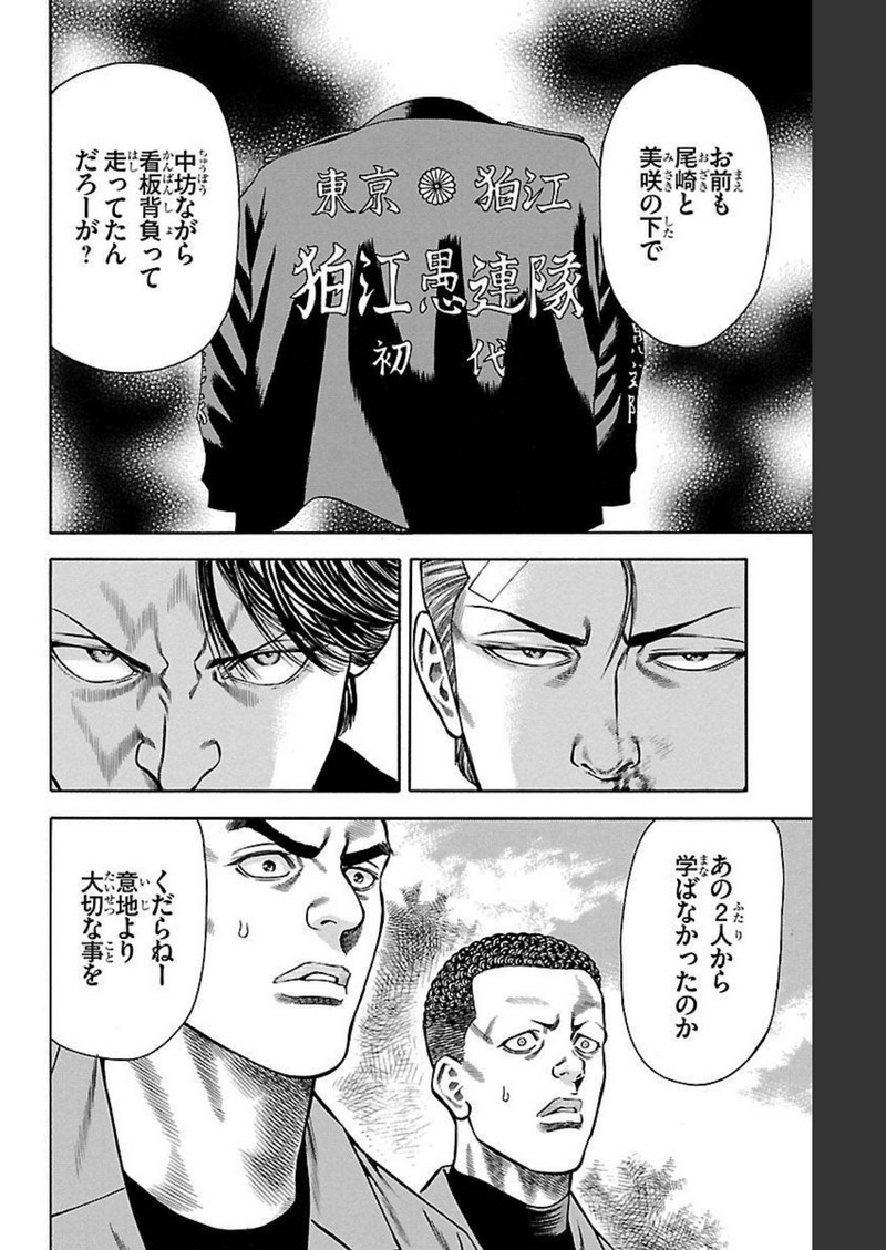 チキン 「ドロップ」前夜の物語 第104話 - Page 40