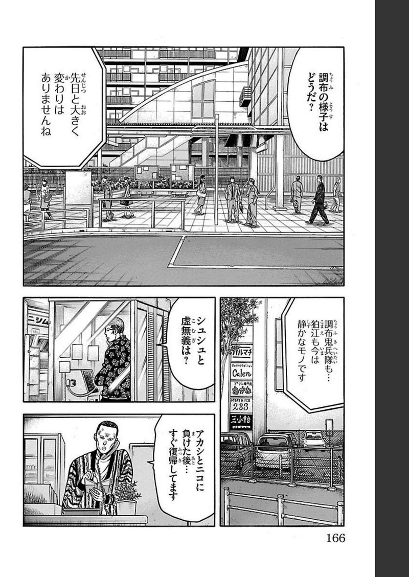 チキン 「ドロップ」前夜の物語 第102話 - Page 22