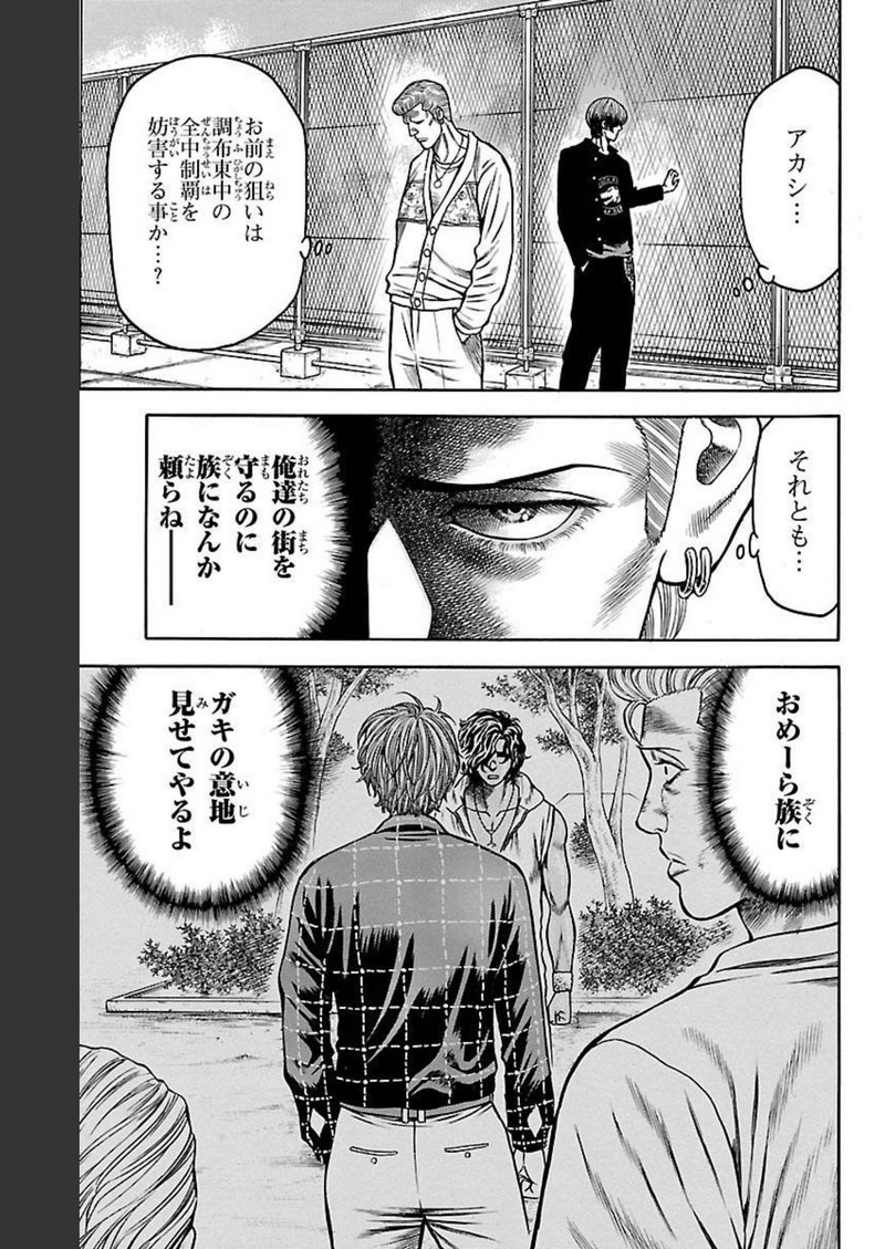 チキン 「ドロップ」前夜の物語 第102話 - Page 17