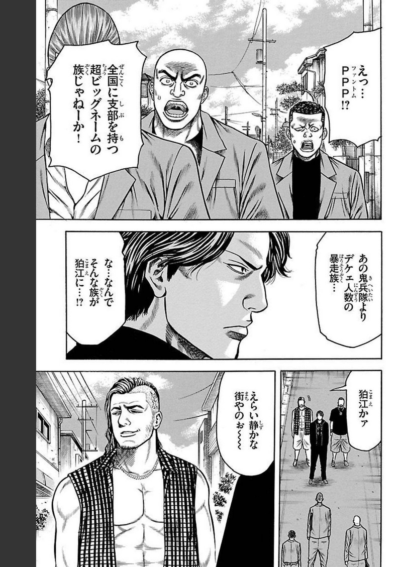 チキン 「ドロップ」前夜の物語 第103話 - Page 43