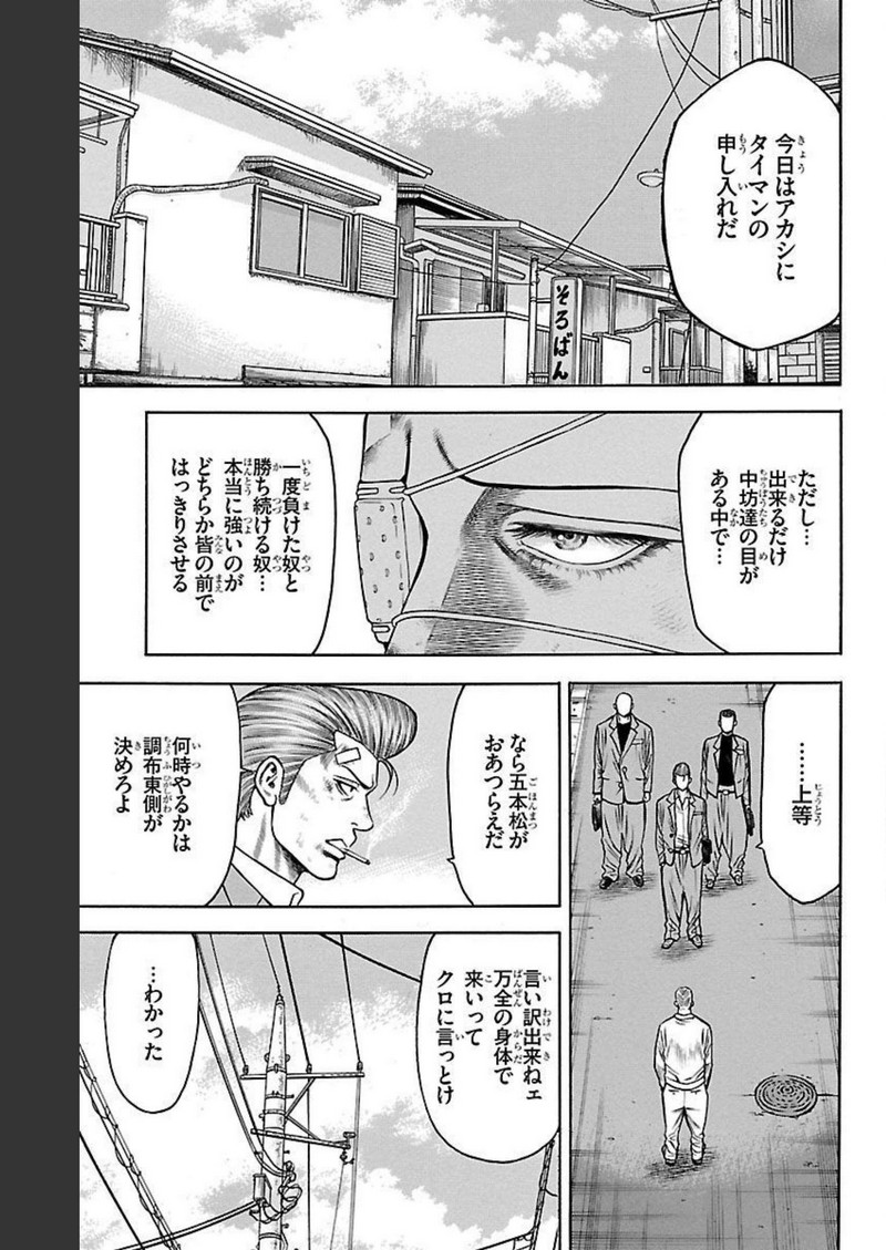 チキン 「ドロップ」前夜の物語 第103話 - Page 35