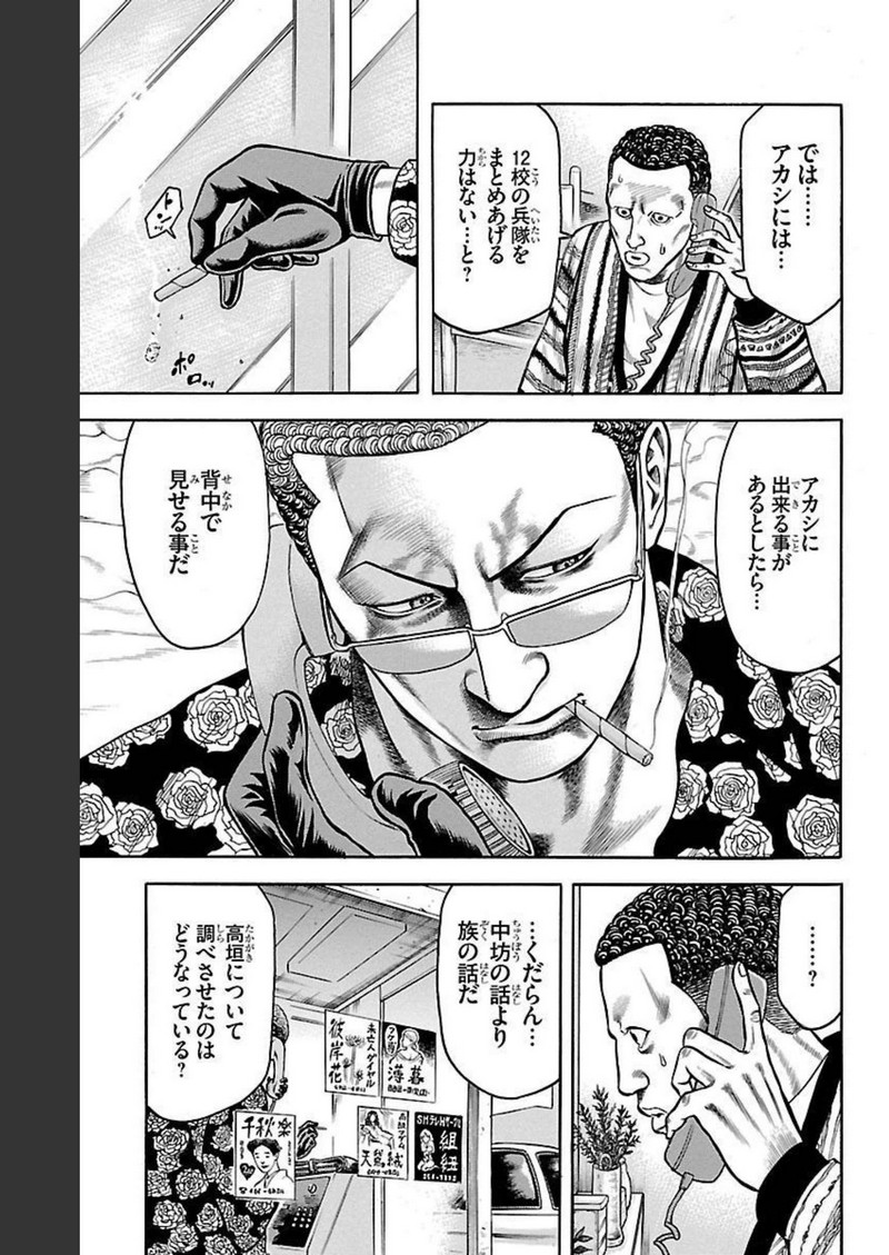 チキン 「ドロップ」前夜の物語 第102話 - Page 29