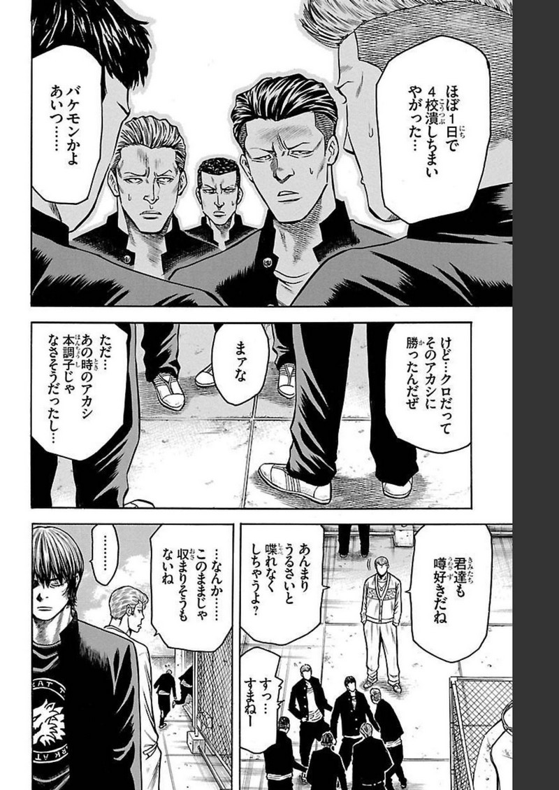 チキン 「ドロップ」前夜の物語 第102話 - Page 16