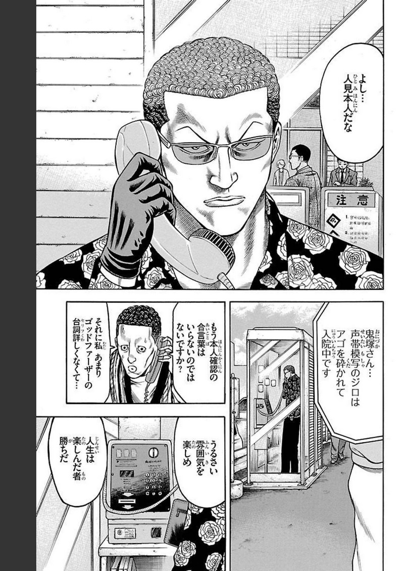 チキン 「ドロップ」前夜の物語 第102話 - Page 21