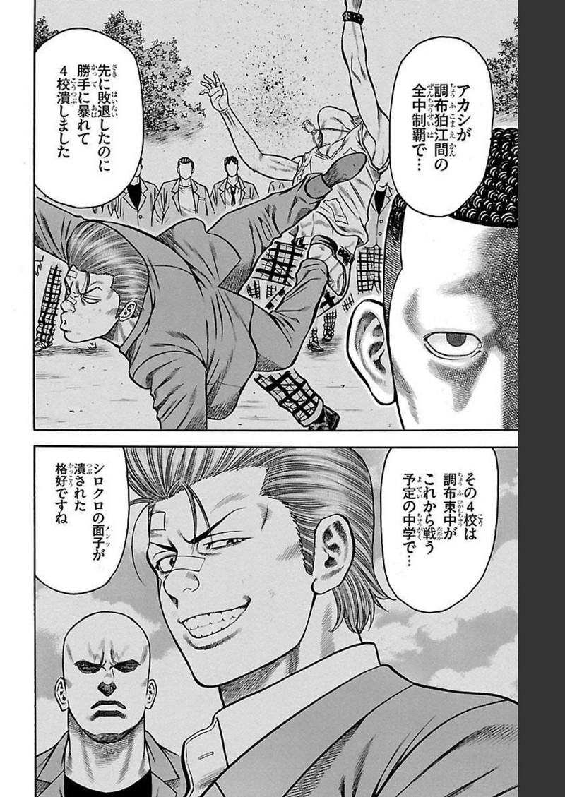 チキン 「ドロップ」前夜の物語 第102話 - Page 24