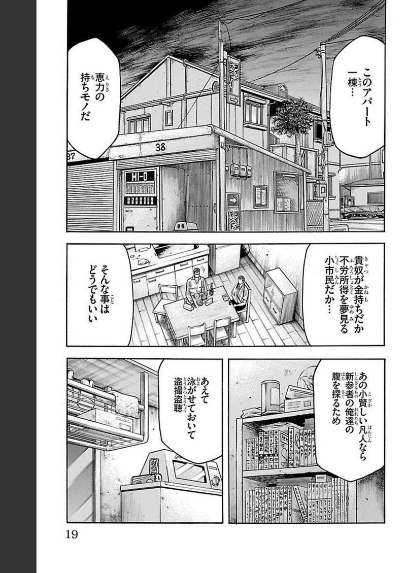 チキン 「ドロップ」前夜の物語 第103話 - Page 13