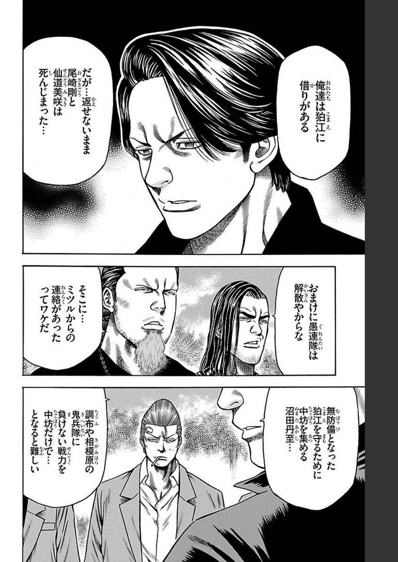 チキン 「ドロップ」前夜の物語 第104話 - Page 32
