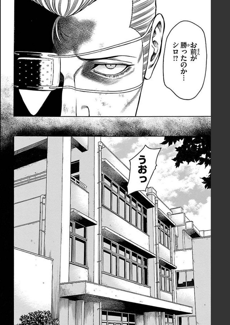 チキン 「ドロップ」前夜の物語 第103話 - Page 24