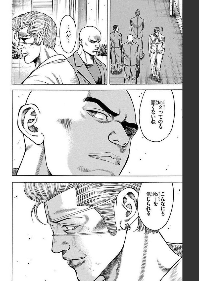 チキン 「ドロップ」前夜の物語 第103話 - Page 36