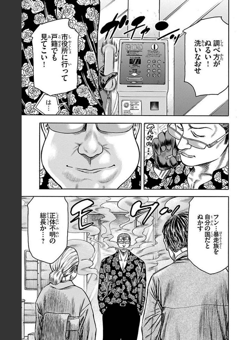 チキン 「ドロップ」前夜の物語 第102話 - Page 31