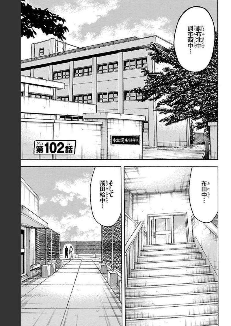 チキン 「ドロップ」前夜の物語 第102話 - Page 1