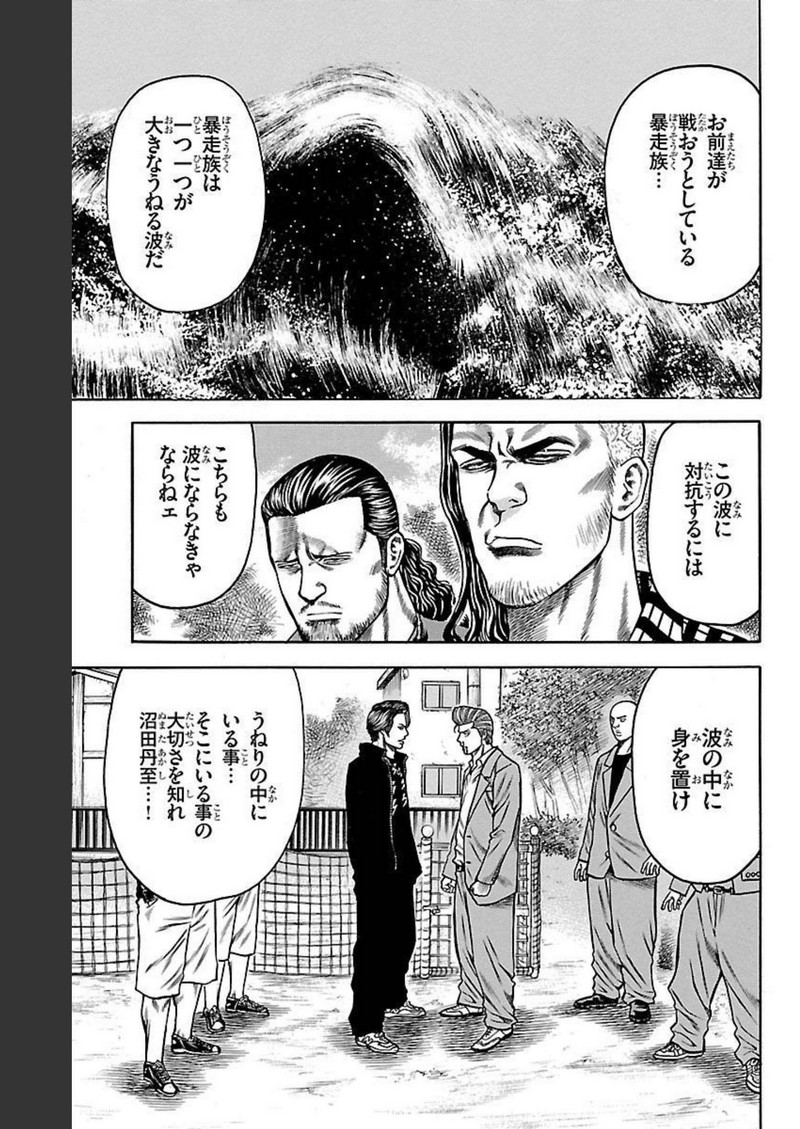 チキン 「ドロップ」前夜の物語 第104話 - Page 41