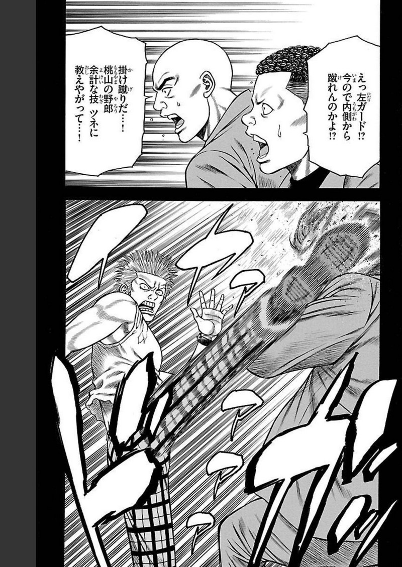 チキン 「ドロップ」前夜の物語 第102話 - Page 9