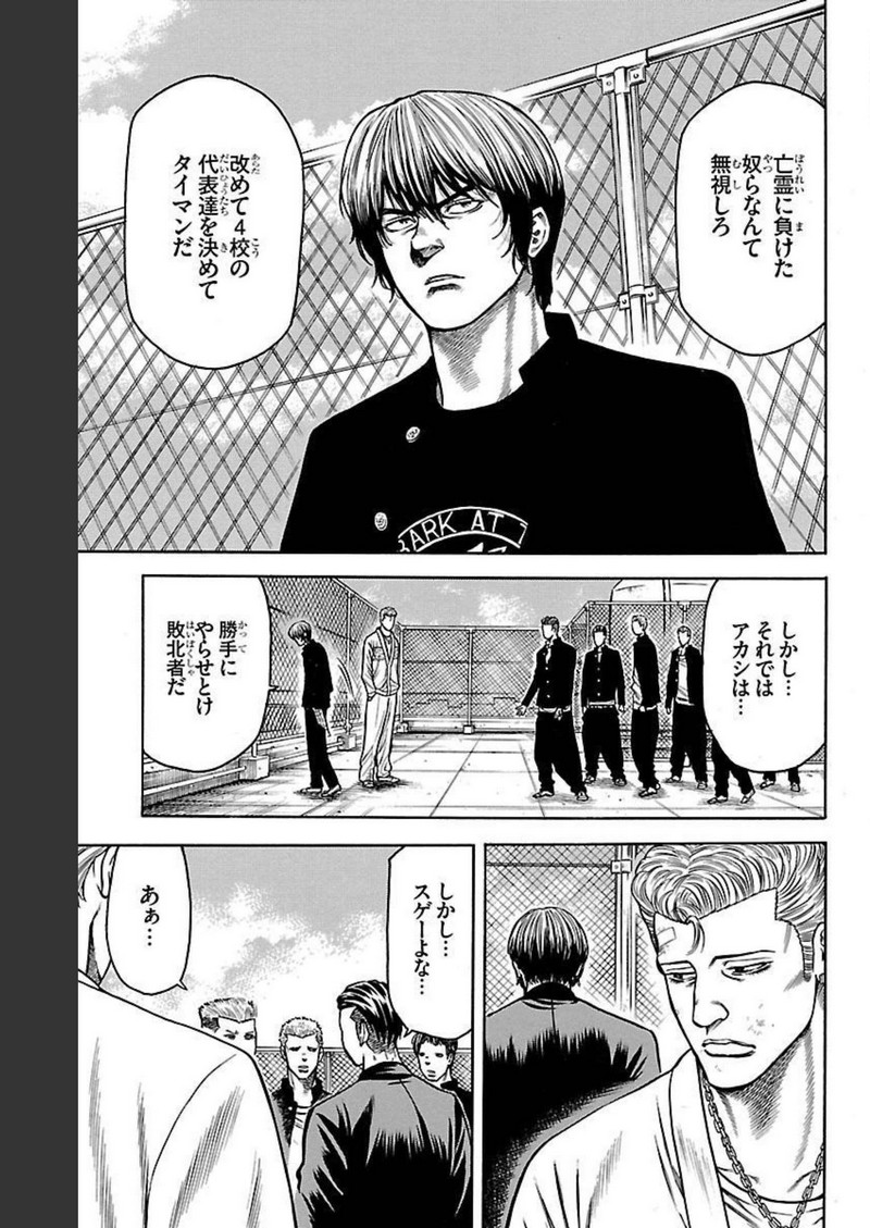 チキン 「ドロップ」前夜の物語 第102話 - Page 15
