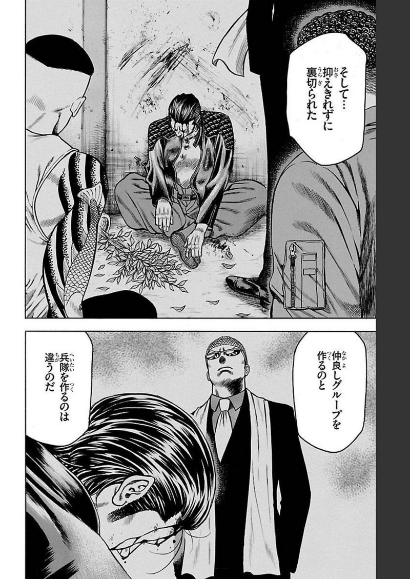 チキン 「ドロップ」前夜の物語 第102話 - Page 28