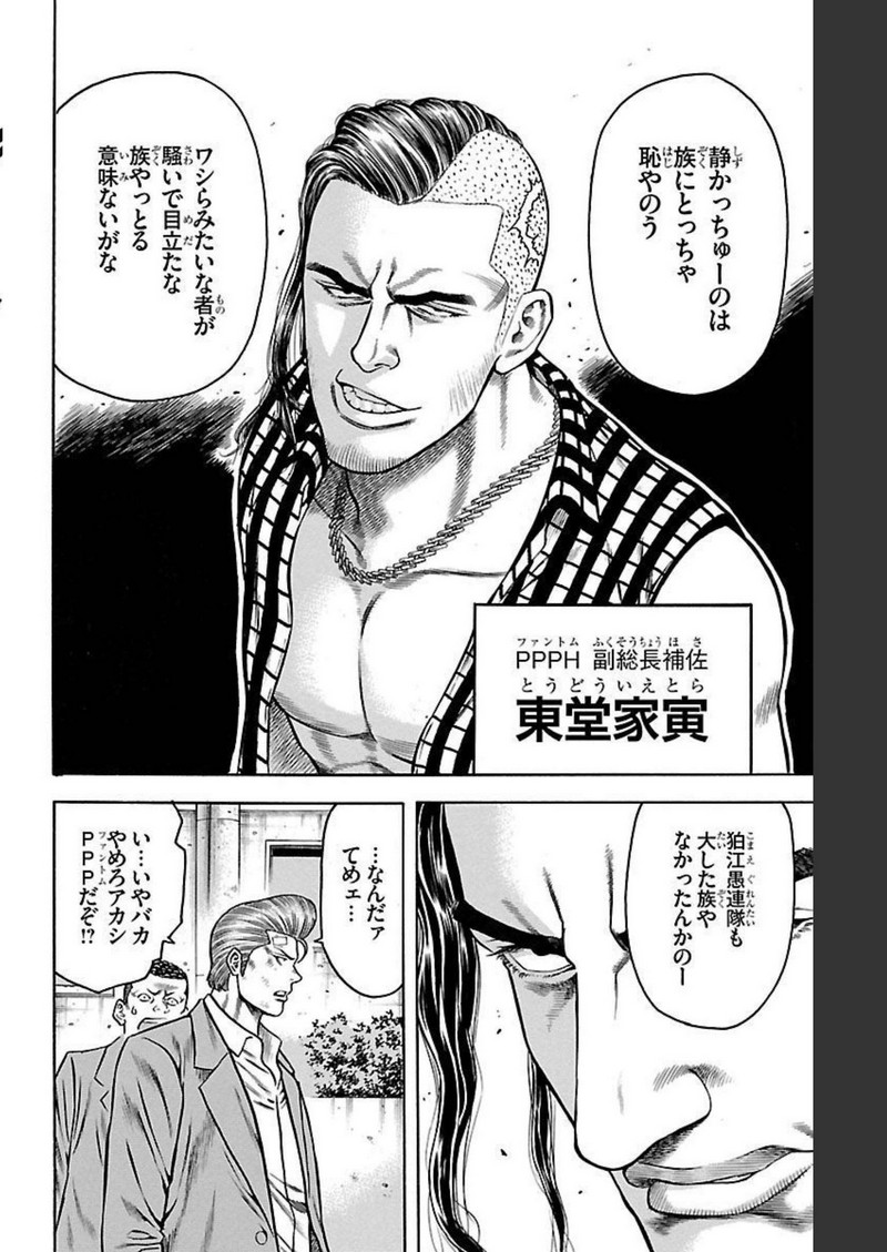チキン 「ドロップ」前夜の物語 第103話 - Page 44