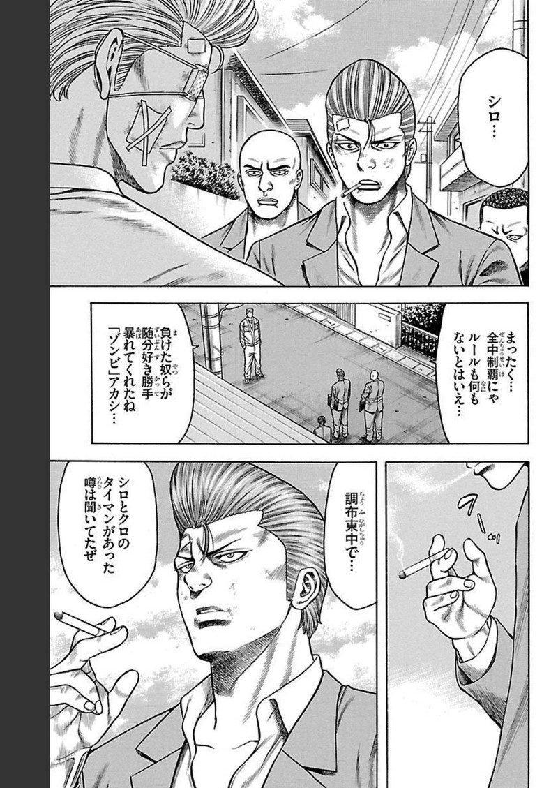 チキン 「ドロップ」前夜の物語 第103話 - Page 23