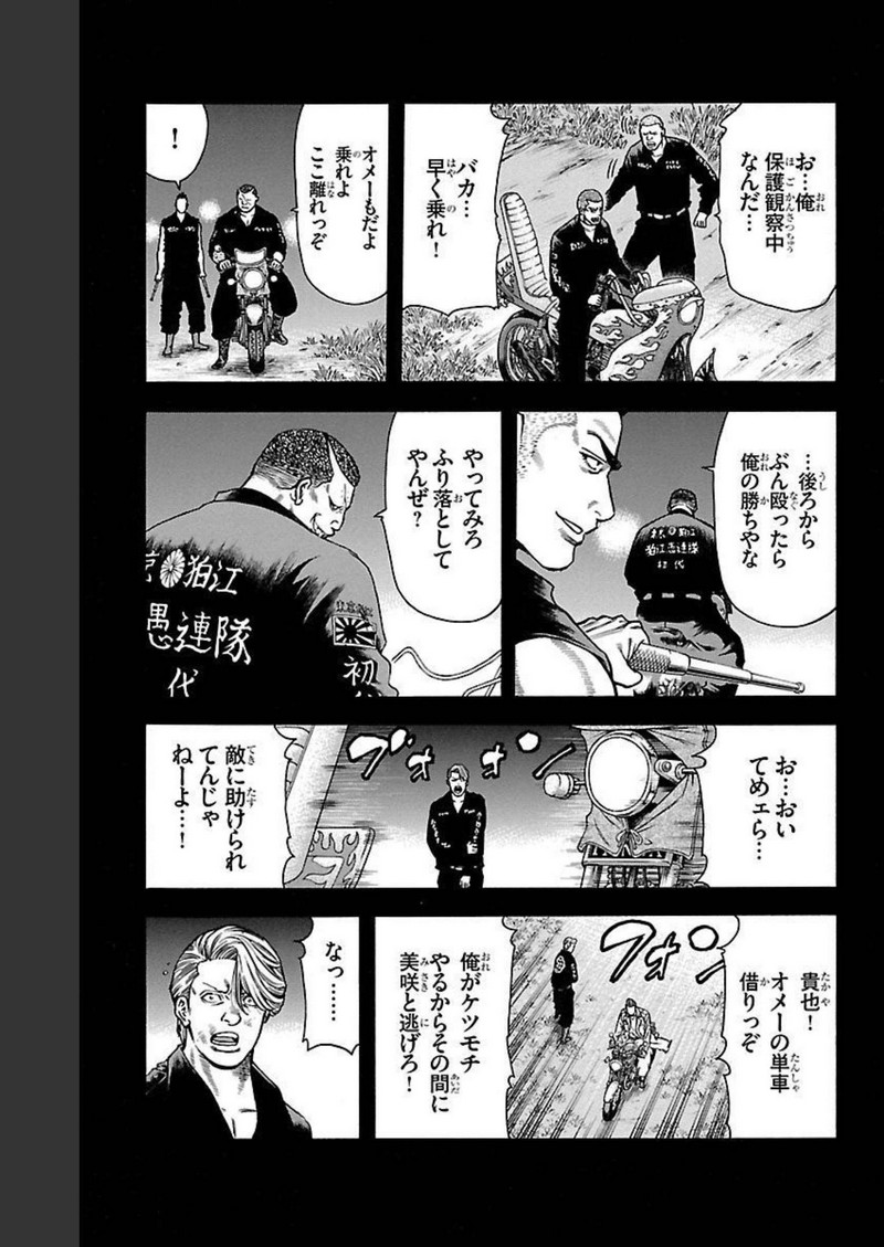 チキン 「ドロップ」前夜の物語 第104話 - Page 25