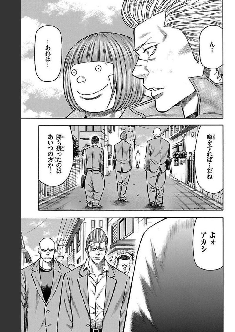 チキン 「ドロップ」前夜の物語 第103話 - Page 21