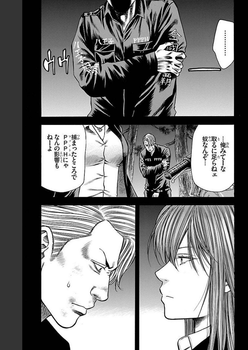 チキン 「ドロップ」前夜の物語 第104話 - Page 27