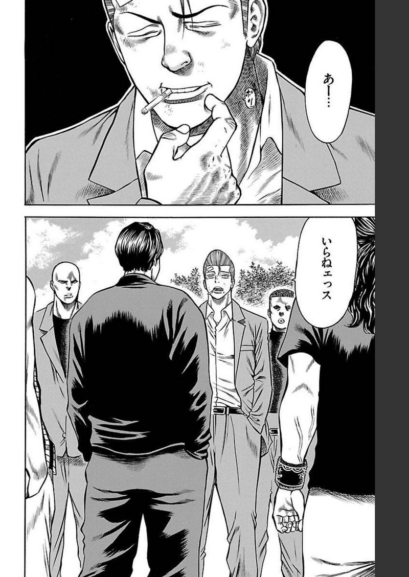 チキン 「ドロップ」前夜の物語 第104話 - Page 34